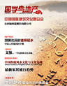 国学与地产